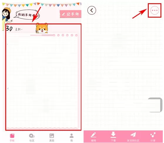 在美萌手账APP中删除手账的具体操作