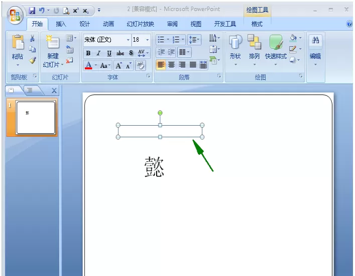 在PPT幻灯片中给文字加拼音的具体方法