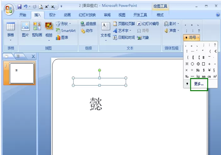 在PPT幻灯片中给文字加拼音的具体方法