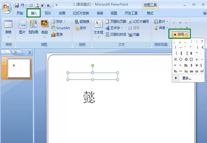 在PPT幻灯片中给文字加拼音的具体方法