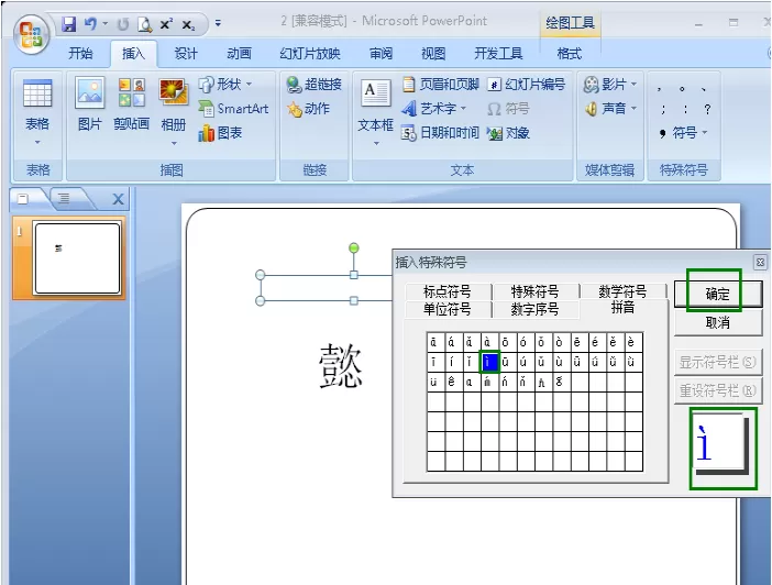 在PPT幻灯片中给文字加拼音的具体方法