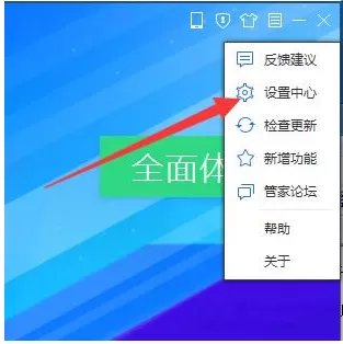 在电脑管家中开启U盘保护的图文教程