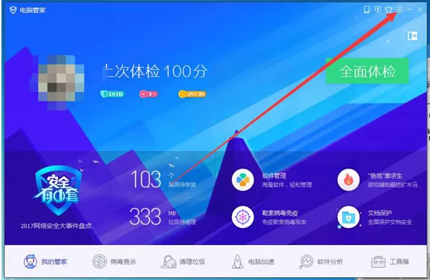 在电脑管家中开启U盘保护的图文教程