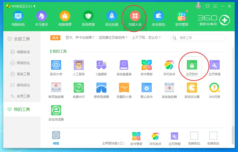 在桔子浏览器中设置默认主页的图文教程