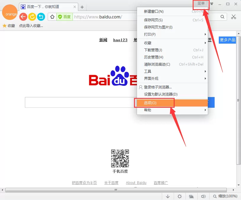 在桔子浏览器中设置默认主页的图文教程