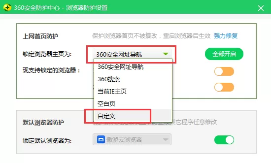在桔子浏览器中设置默认主页的图文教程