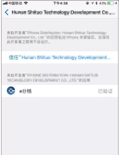 在苹果手机APP中进行授信的方法