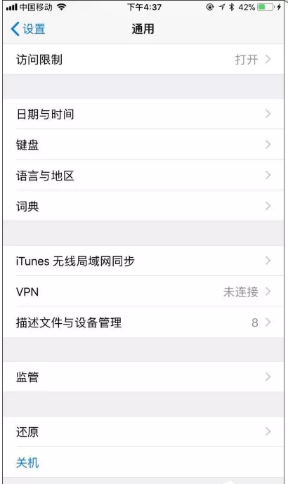 在苹果手机APP中进行授信的方法