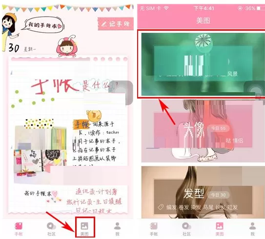 在美萌手账中下载图片的具体操作