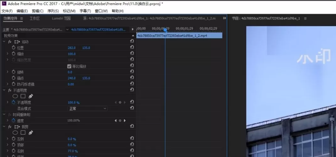 使用premiere给视频去水印的具体方法介绍