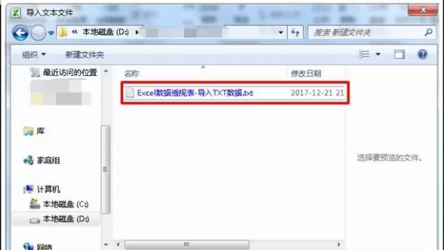 将TXT数据导入到Excel表格的具体方法介绍