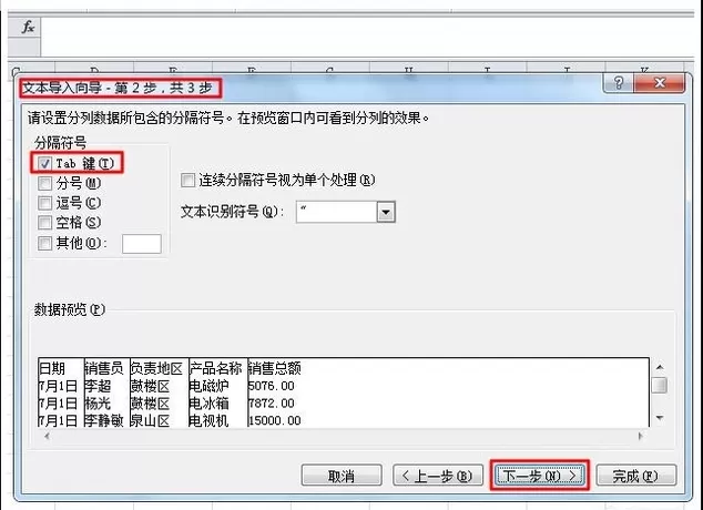 将TXT数据导入到Excel表格的具体方法介绍