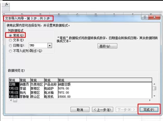 将TXT数据导入到Excel表格的具体方法介绍