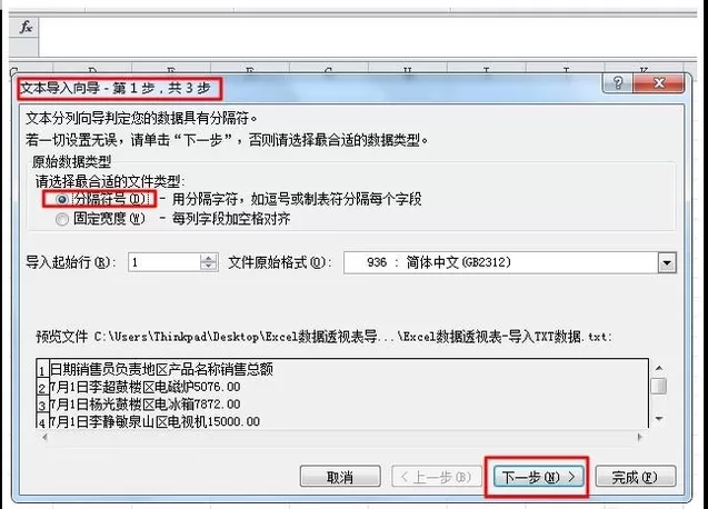 将TXT数据导入到Excel表格的具体方法介绍