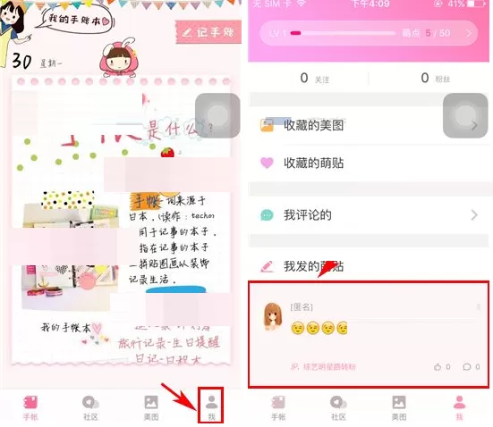 在美萌手账中删除萌贴的具体操作