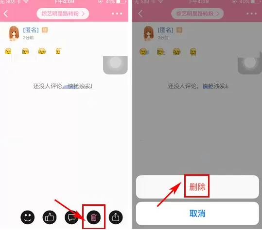 在美萌手账中删除萌贴的具体操作