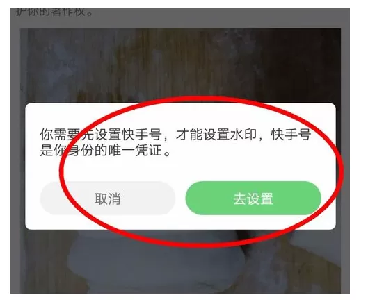 在快手中给作品添加水印的具体步骤