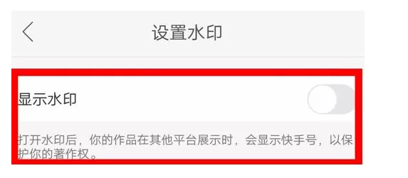 在快手中给作品添加水印的具体步骤