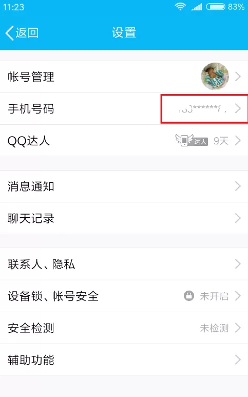 解除腾讯QQ绑定手机的具体操作
