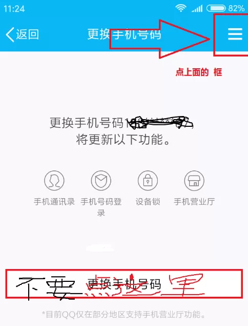 解除腾讯QQ绑定手机的具体操作