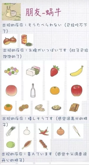 在旅行青蛙中招待蜗牛的相关介绍