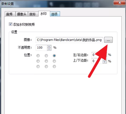 在bandicam中给视频添加水印的具体方法介绍