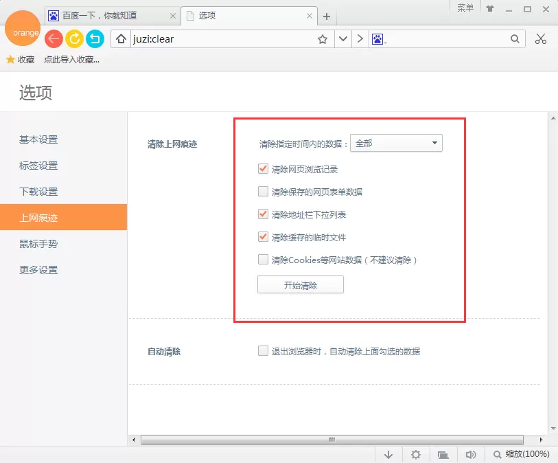 在桔子浏览器中清除缓存文件的具体操作