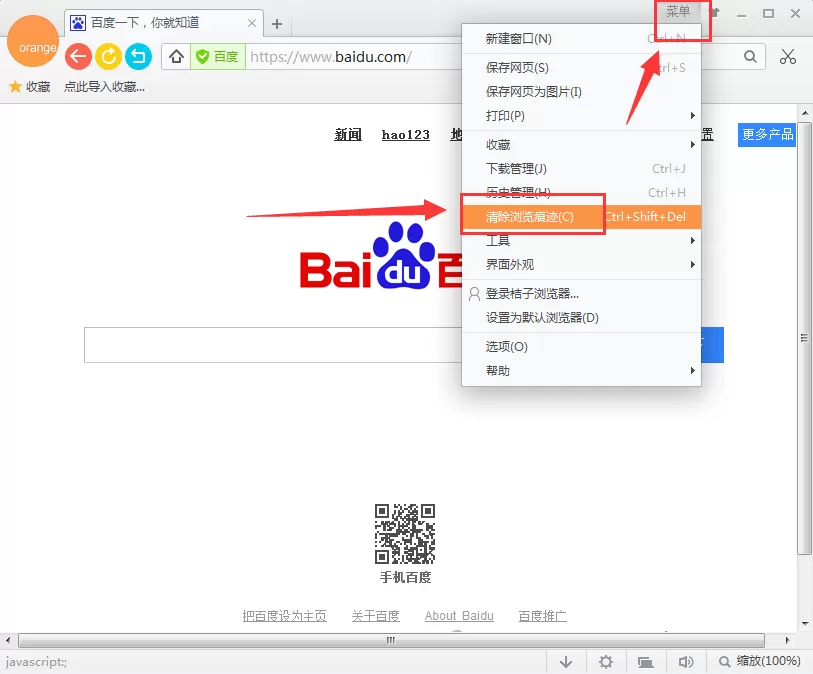 在桔子浏览器中清除缓存文件的具体操作