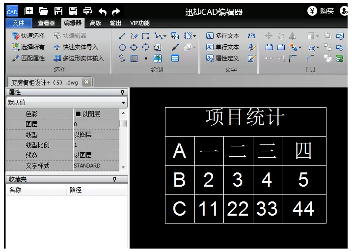 在CAD图纸中快速插入表格的具体操作