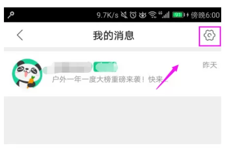 在熊猫直播中将接收私信功能关闭的具体方法