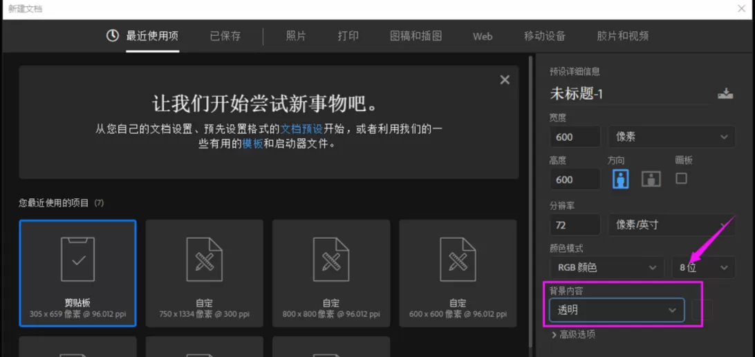 在PS中制作透明图片的具体方法