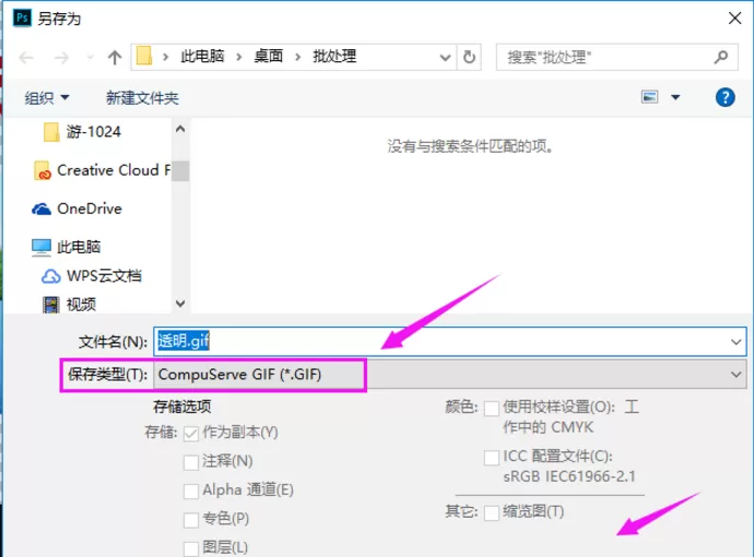 在PS中制作透明图片的具体方法