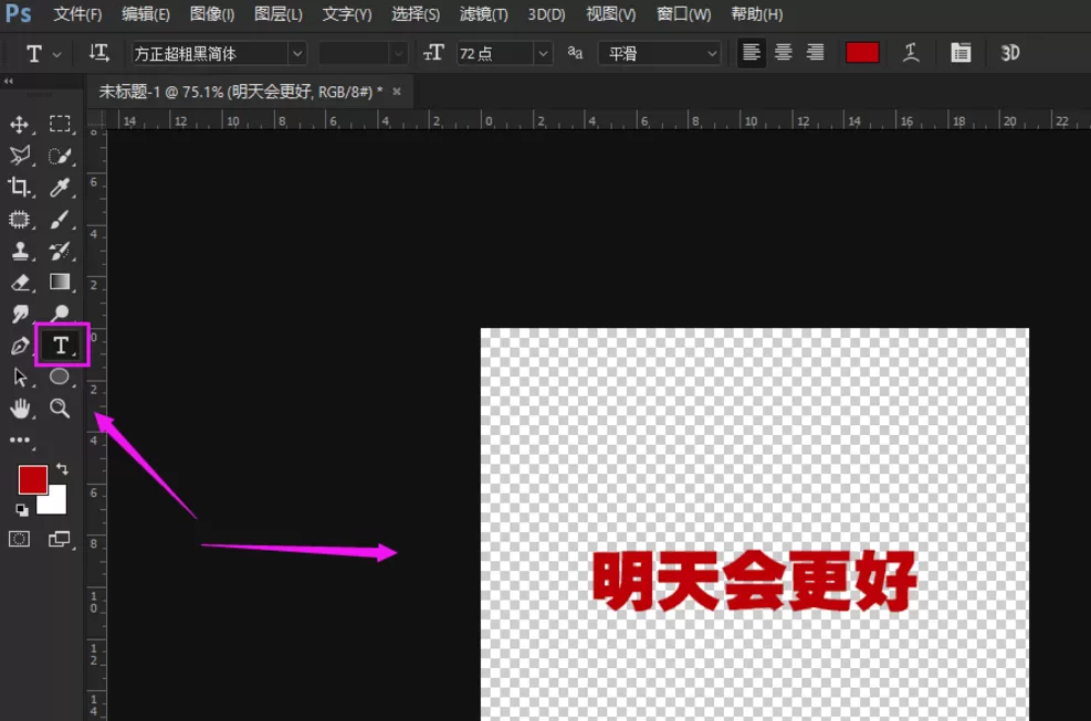 在PS中制作透明图片的具体方法