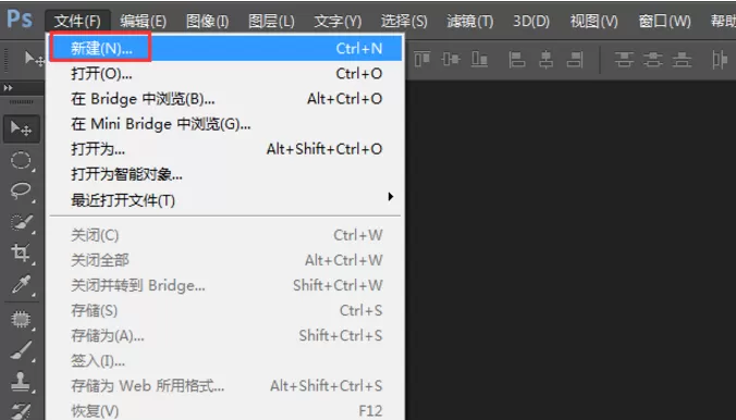 在PS中制作透明图片的具体方法