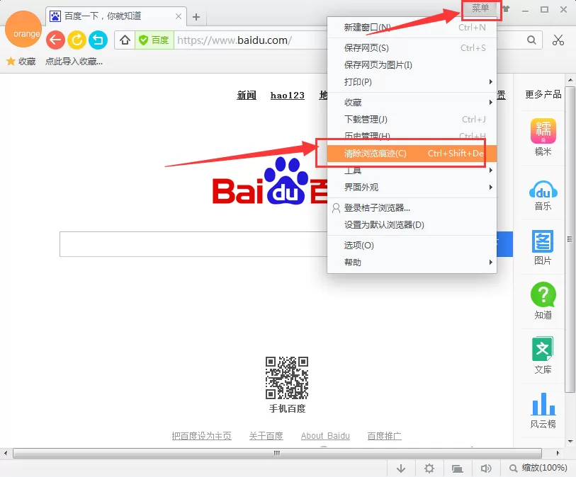 在桔子浏览器中删除浏览痕迹的具体操作