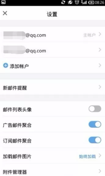 在QQ邮箱中设置主账户的具体方法介绍