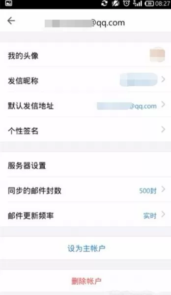 在QQ邮箱中设置主账户的具体方法介绍