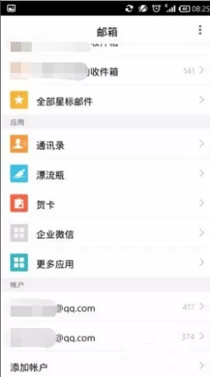 在QQ邮箱中添加多个账户的具体方法介绍