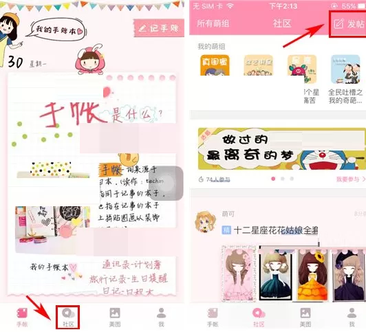 在美萌手账APP中发布帖子的操作步骤