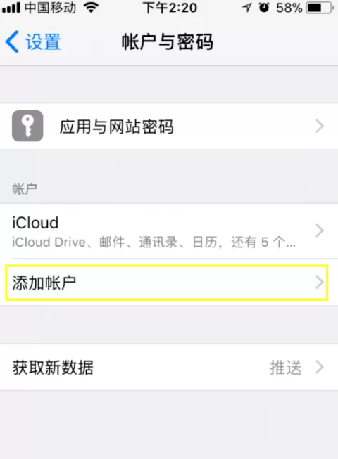 在iPhone中添加邮箱账户的具体方法介绍