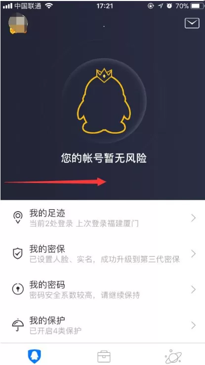 在QQ安全中心中校准时间的图文教程