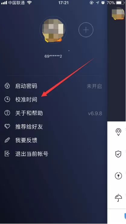在QQ安全中心中校准时间的图文教程