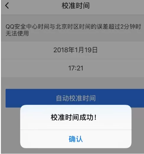 在QQ安全中心中校准时间的图文教程