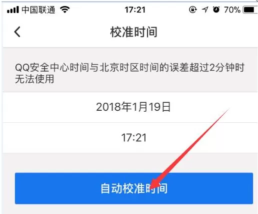 在QQ安全中心中校准时间的图文教程