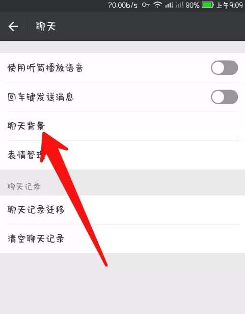 在微信中设置更换聊天界面的具体方法介绍