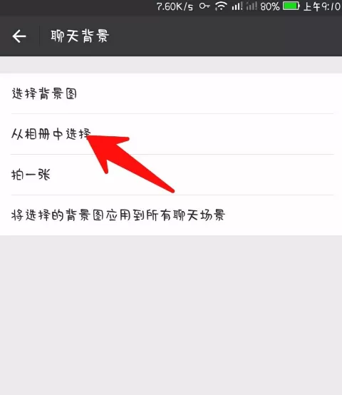 在微信中设置更换聊天界面的具体方法介绍