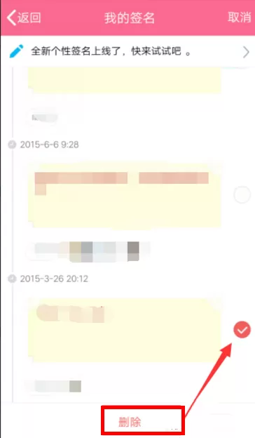 在腾讯QQ中删除历史签名的具体步骤