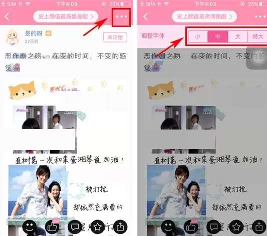 在美萌手账APP中设置字体大小的具体操作