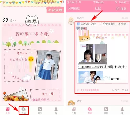 在美萌手账APP中设置字体大小的具体操作
