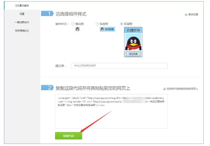在腾讯QQ中创建临时会话代码的图文教程